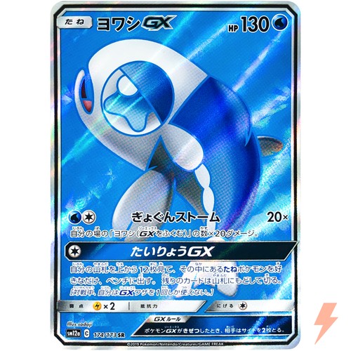 Wishiwashi GX SR 174/173 SM12a GX Tag Team - Pokemon Japanese Sun & Moon