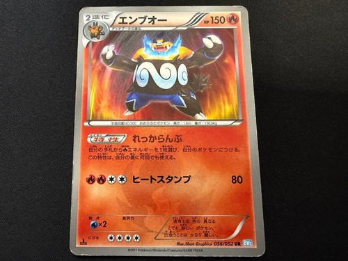 Emboar UR BW3 Hail Blizzard 056/052 Pokemon Card Japanese 【U.S./DDP】⑥