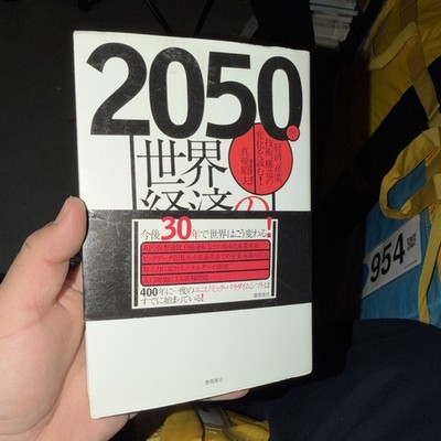 2050 Sekai Keizai no Mirai Japanese Economy Forecast Book