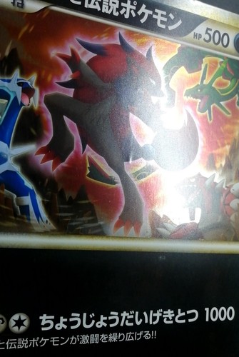 Pokemon Jumbo Card Zoroark And Legendaries Pokémon Promo Japan - Picture 2 of 8