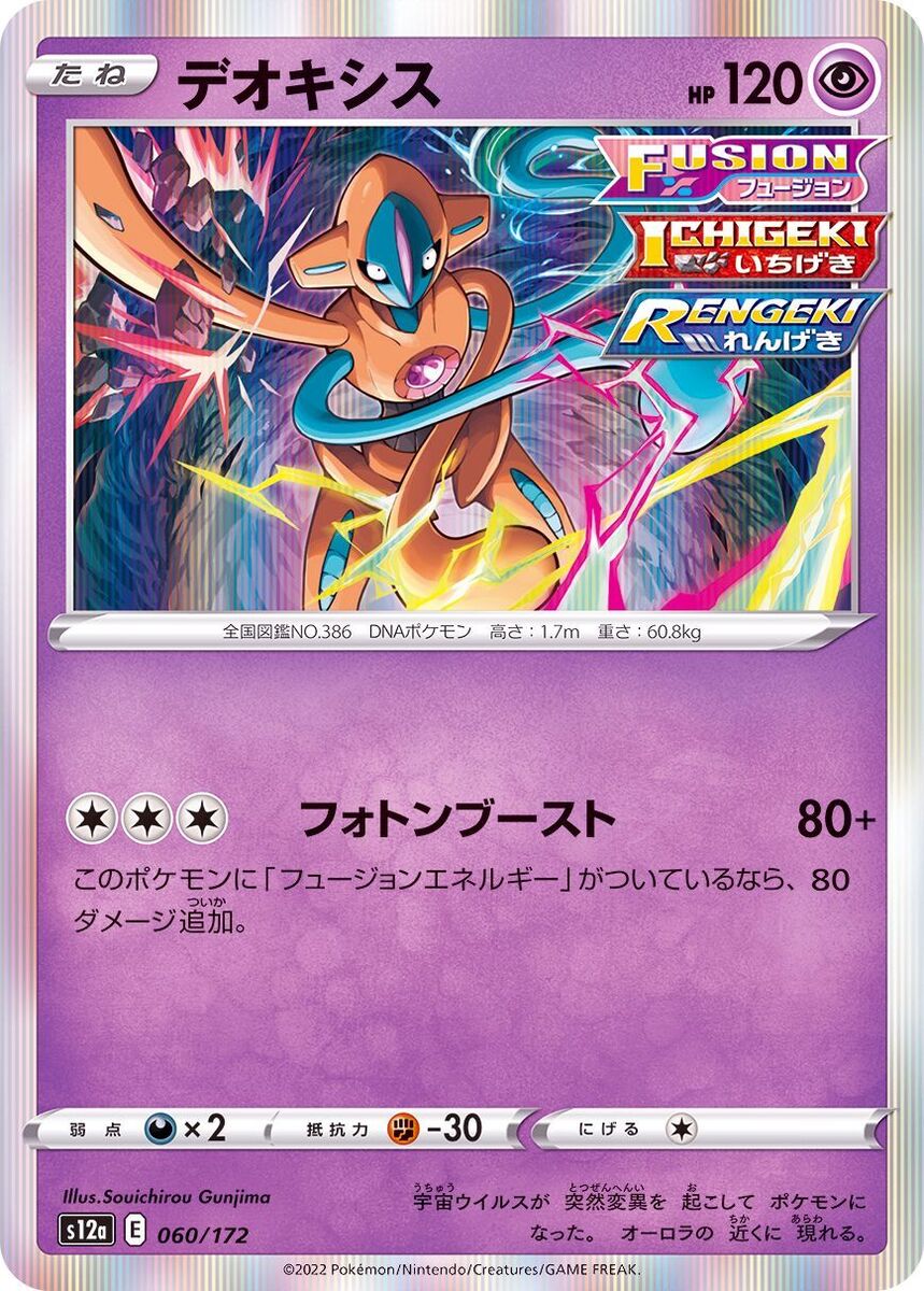 060-172-S12A-B - Pokemon Card - Japanese - Deoxys - R | eBay 060-172-S12A-B - Pokemon Card - Japanese - Deoxys - R | eBay