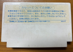 Labyrinth &bull; Nintendo Famicom &bull; Tokuma, 1987