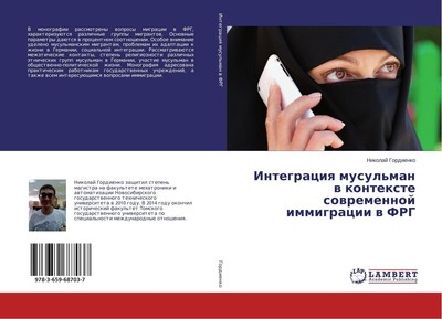 Integraciq musul'man w kontexte sowremennoj immigracii w FRG Nikolaj Gordienko