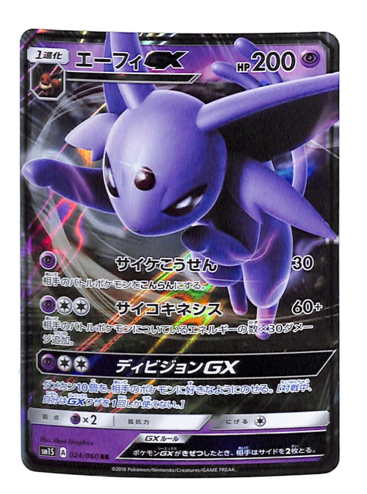 Espeon GX 2016 Pokemon Japanese SM1S Collection Sun 024/060 RR Holo