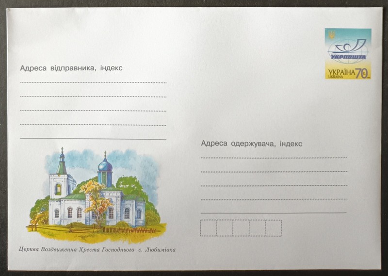 UKRAINE. 2008. CHURCH OF THE EXALTATION OF THE HOLY CROSS. KYIV. LOT IN GERMANY