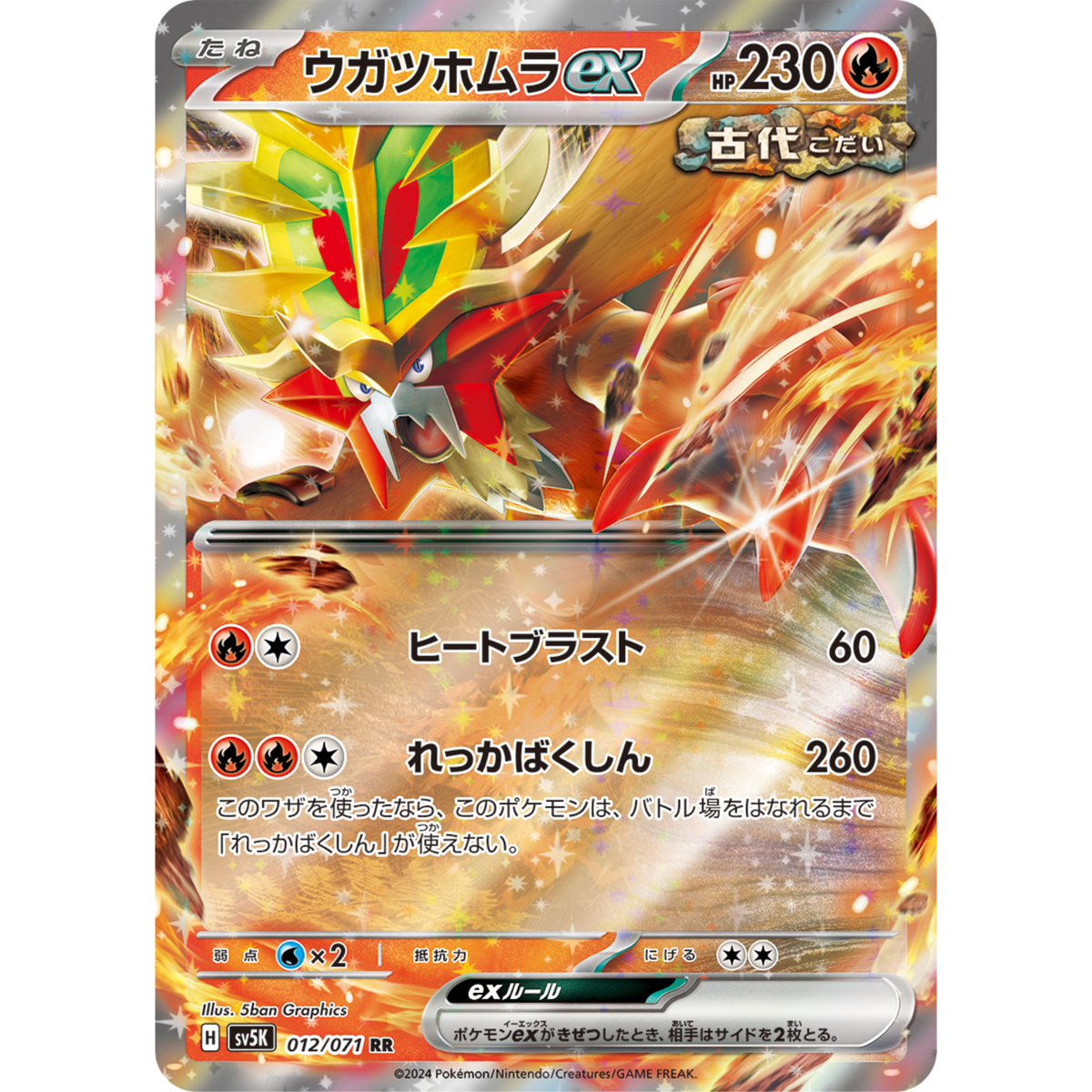 (希少)ポケモンカード ファイヤーex 024/082 Gouging Fire ex RR 012/071 sv5K Japanese Pokemon Card Wild Force