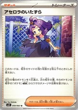 Acerola's Mischief #84 Prices | Pokemon Japanese Mega Symphonia