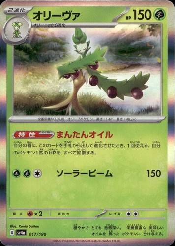 Arboliva 017 SV4a Shiny Treasure ex N NM Pokémon — Japanese