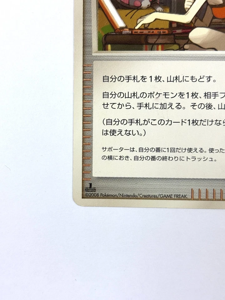 LP Pokemon Card Bebe's Search Promo 109/123 NON-HOLO Japan - Image 4 of 4