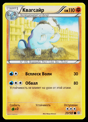 pokemon ancient origins card list price QUAGSIRE 39/98 RUSSIAN ANCIENT ORIGINS POKEMON TCG