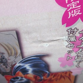 Sakura Taisen 2 Limited Dreamcast with Puru Puru Jump Pack Japanese Version