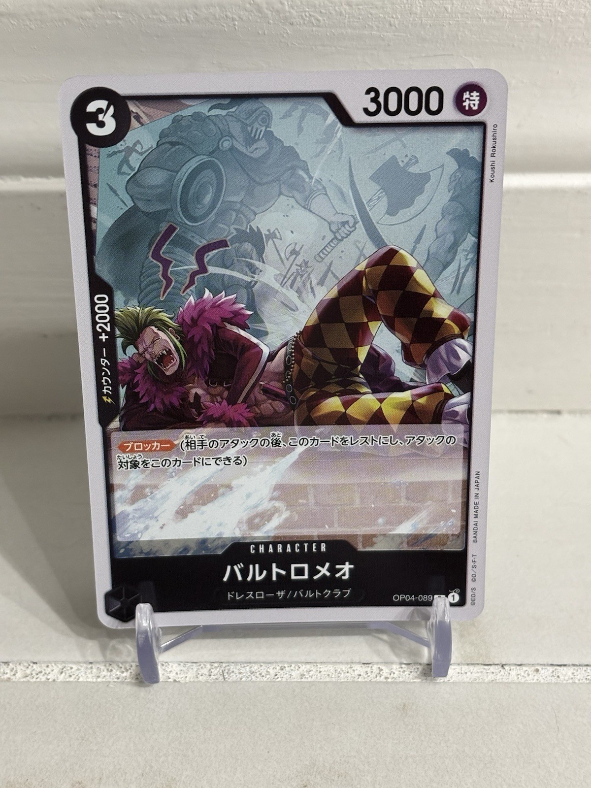 2023 ONE PIECE JP KINGDOM OF INTRIGUE BARTOLOMEO OP04-089 (R) RARE Foil