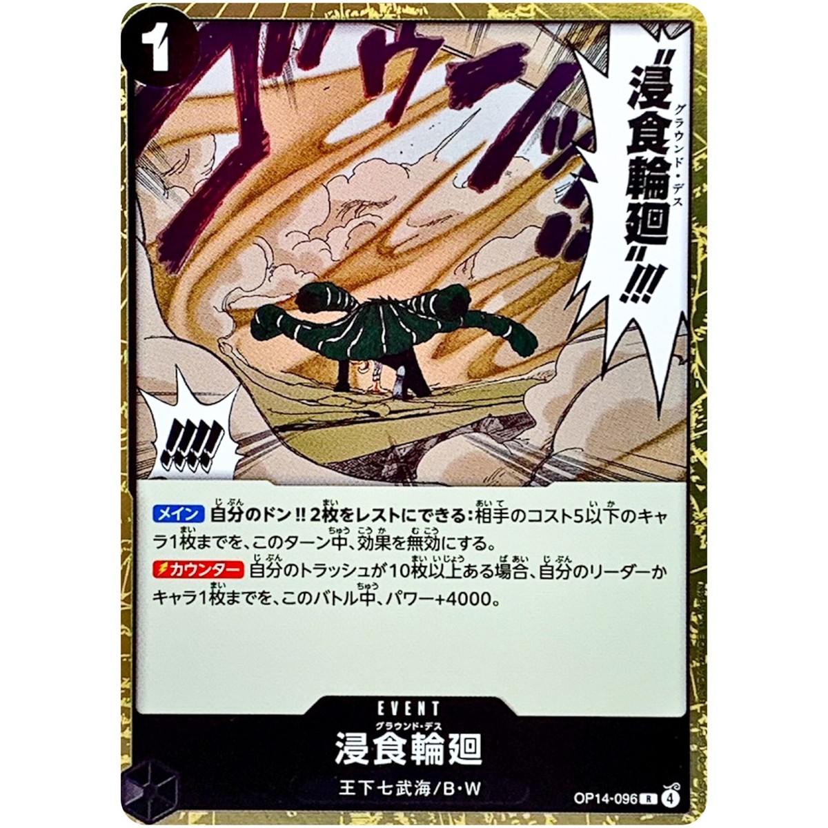 Ground Death OP14-096 R The Azure Sea's Seven - ONE PIECE Card