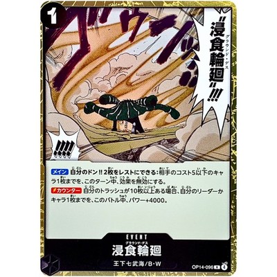 【GW値下げ中】ずとまよ カード　海底の景色　UR ゴールドカード Ground Death OP14-096 R The Azure Sea's Seven - ONE PIECE Card