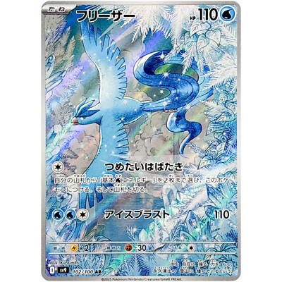 Articuno AR 102/100 SV9 Battle Partners - Pokemon Card Articuno AR 102/100 SV9 Battle Partners - Pokemon Card