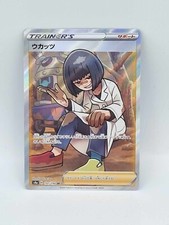 Cara Liss SR 191/190 S4a Shiny Star V - Pokemon Card Japanese - NM