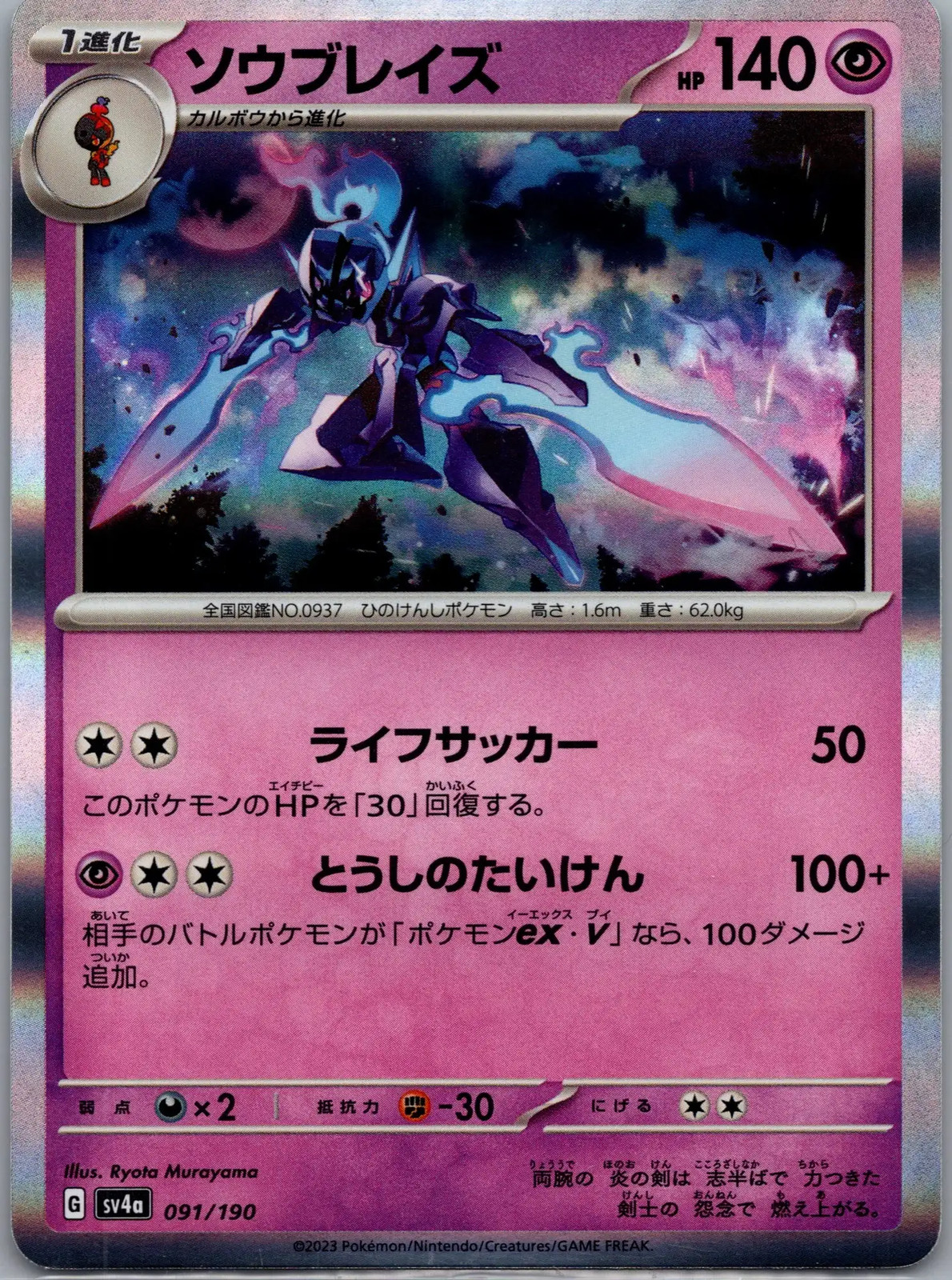 Shiny Treasure ex Ceruledge Reverse Holo Japanese #91/190