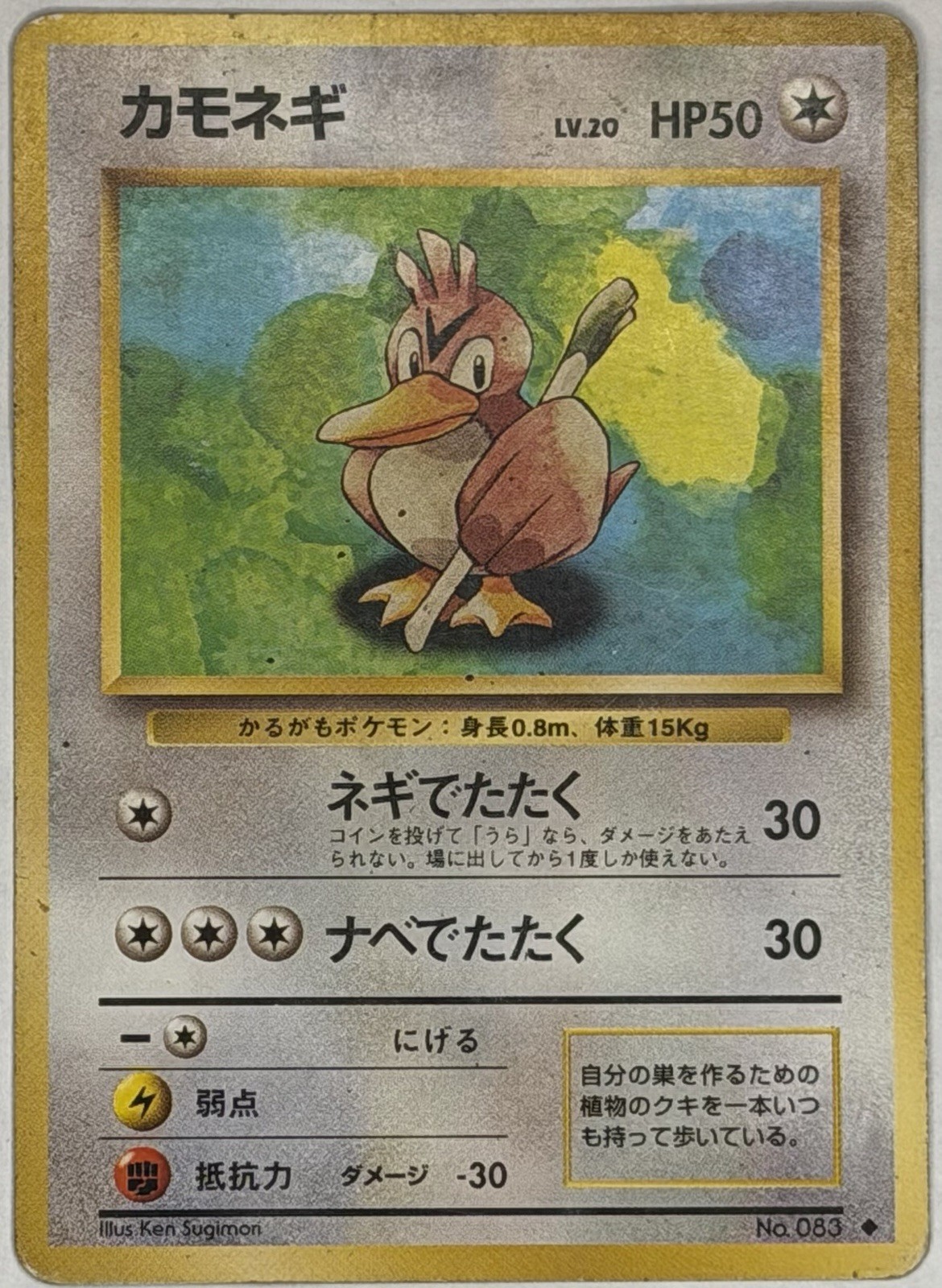 Pokemon TCG - Japanese Farfetch'd 83 - Japanese Expansion Pack 1996 Damaged