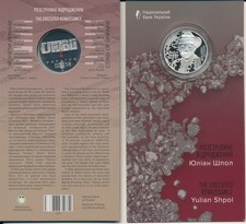 Ukraine - 5 Hryven' 2025 UNC - Yulian Shpol, im Blister