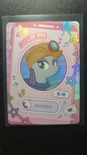 Maud Pie - CH04-FR-012L1 - FR - Kayou My Little Pony CCG