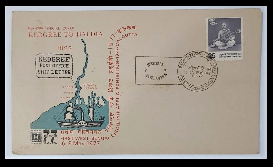 163.INDIA 1977 SPECIAL STAMP COVER (03 DIFF) KEDGREE POST OFFICE SHIP LETTER  . - Image 4 of 4