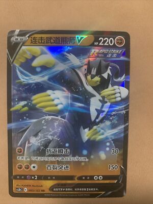 Pokémon TCG Chinese Cards Hot Sale Basic 085/122 RR | eBay
