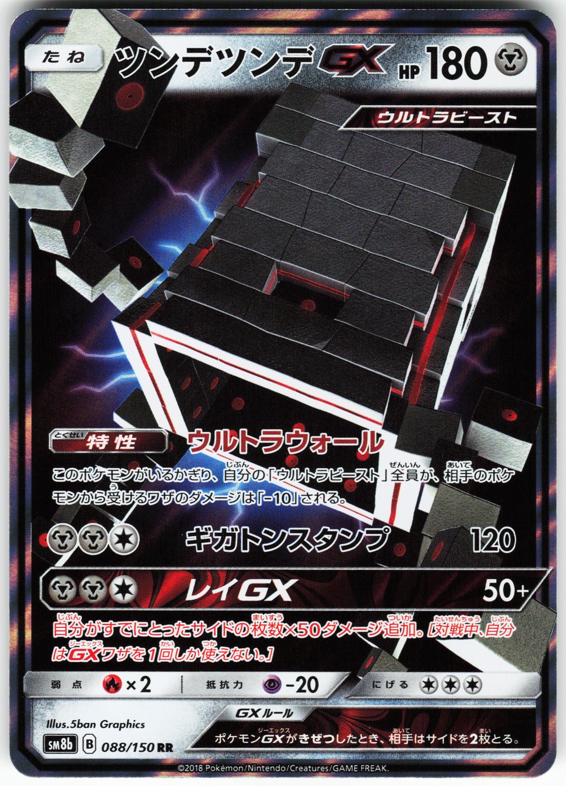 Stakataka GX - 088/150 Pokemon SM8b: GX Ultra Shiny Holo Double Rare NM