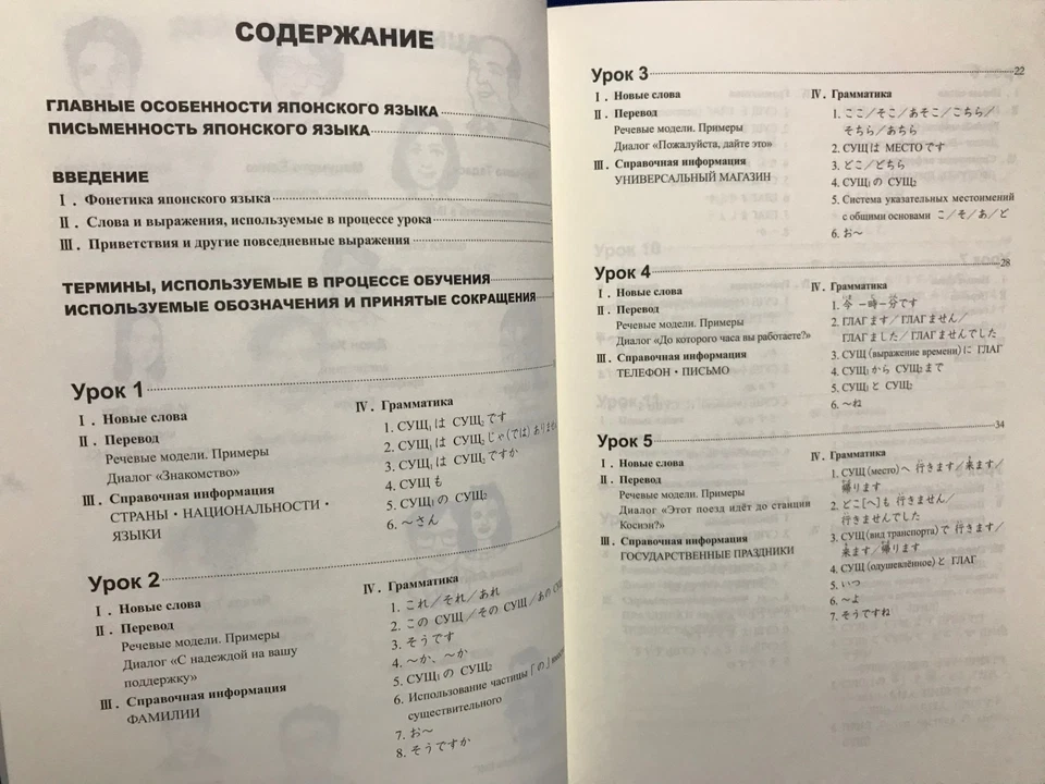 Minna no Nihongo Japanese Beginner Vol.1 2nd RUSSIAN Edition Translation Grammar - Image 3 of 4