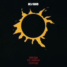 Кино    Звезда По Имени Со...