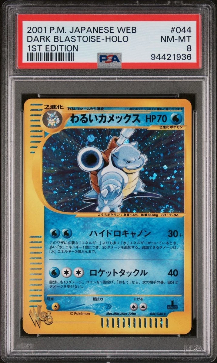 Dark Blastoise 044/048 Pokemon Web for sale | eBay