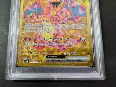 PSA10 Charizard ex UR 139/108 sv3 Japanese Pokemon Card Ruler of