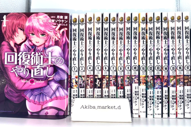 Kaifuku Jutsushi no Yarinaoshi Redo OF healer Vol.1-17 Set Japanese Manga Comics