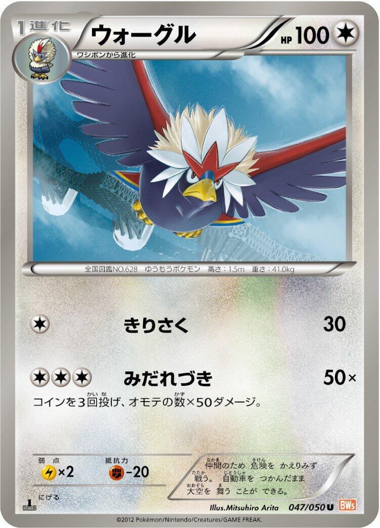 Braviary Pokmon TCG Cards for sale | eBay Braviary Pokmon TCG Cards for sale | eBay