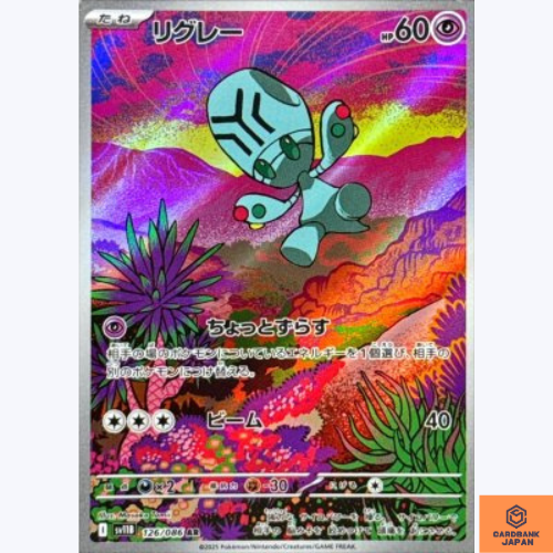 Elgyem AR 126/086 sv11B Black Bolt Pokemon Card Japanese