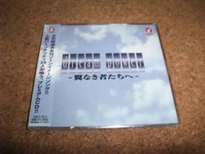 [CD] [] Unopened A・G・A・S dream power To those without wings Nippon Cultural