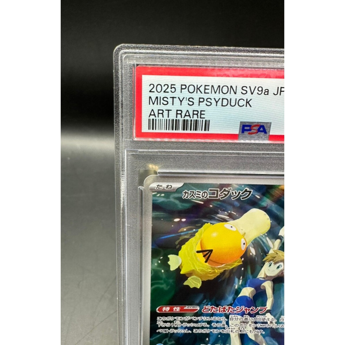 PSA 10 Misty's Psyduck AR 071/063 Heat Wave Arena sv9a Pokemon
