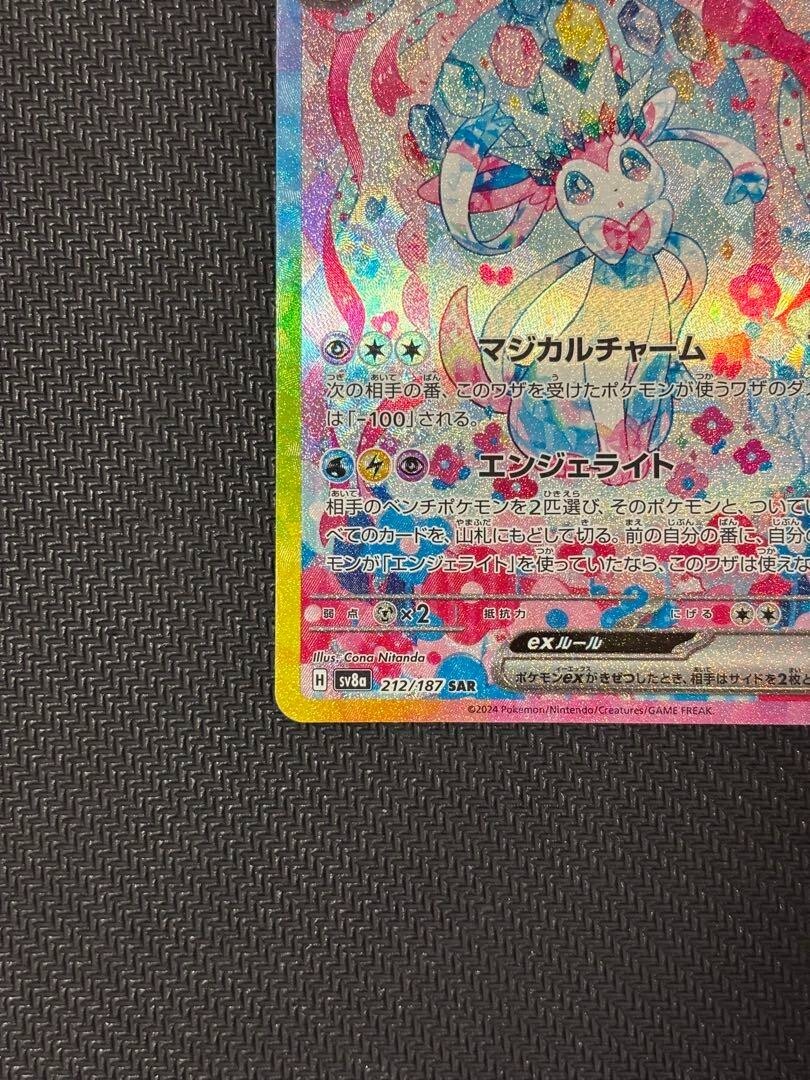 Pokemon Card Sylveon ex SAR 212/187 SV8a Terastal Fest ex Japanese