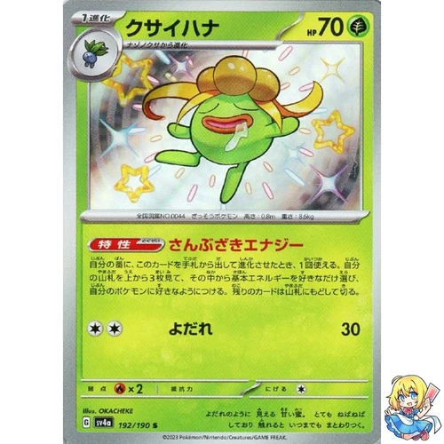 Gloom S 192/190 Shiny Treasure ex sv4a Pokemon Card Japanese