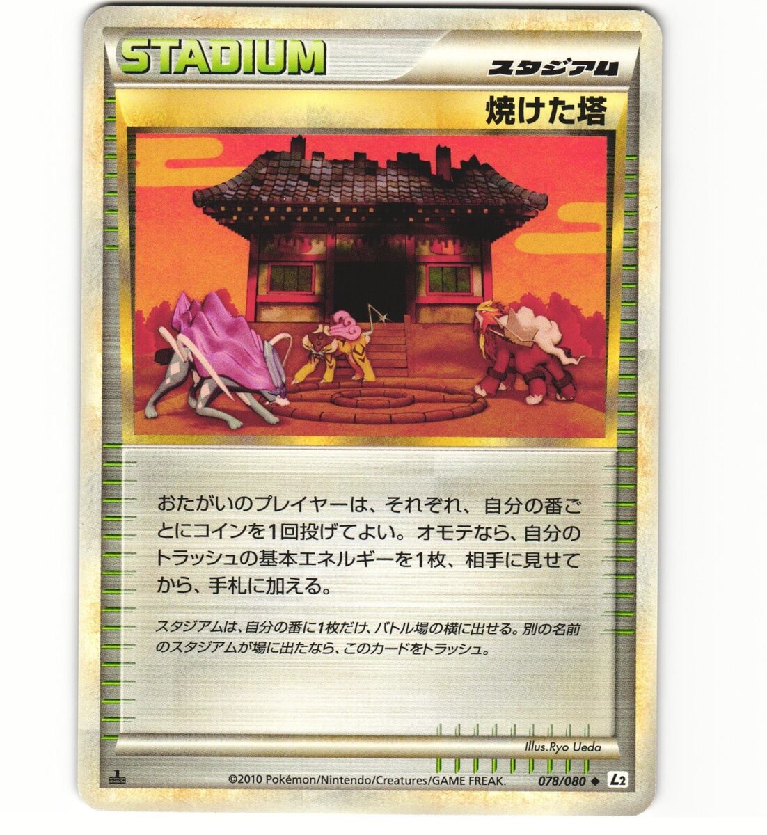 Burned Tower 078/080 L2 Reviving Legends 1st Edition Burned Tower 078/080 L2 Reviving Legends 1st Edition