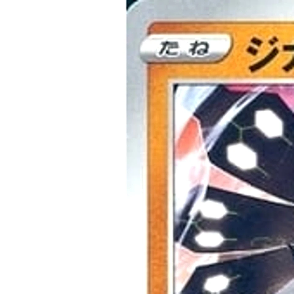 Pokemon Zygarde 004/021 SC Charizard VMAX Starter Set Japanese Card - Image 2 of 4