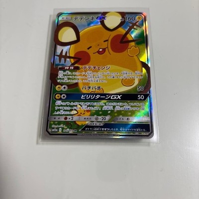 Dedenne GX SR SM12a TAG TEAM GX Tag All Stars 1 | eBay