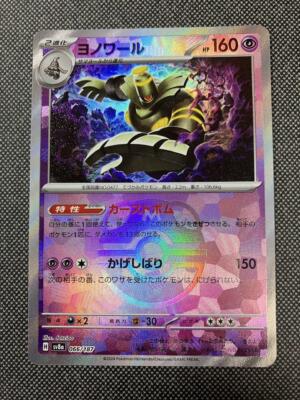 Pokemon Card Dusknoir Master ball Reverse holo 066/187 sv8a