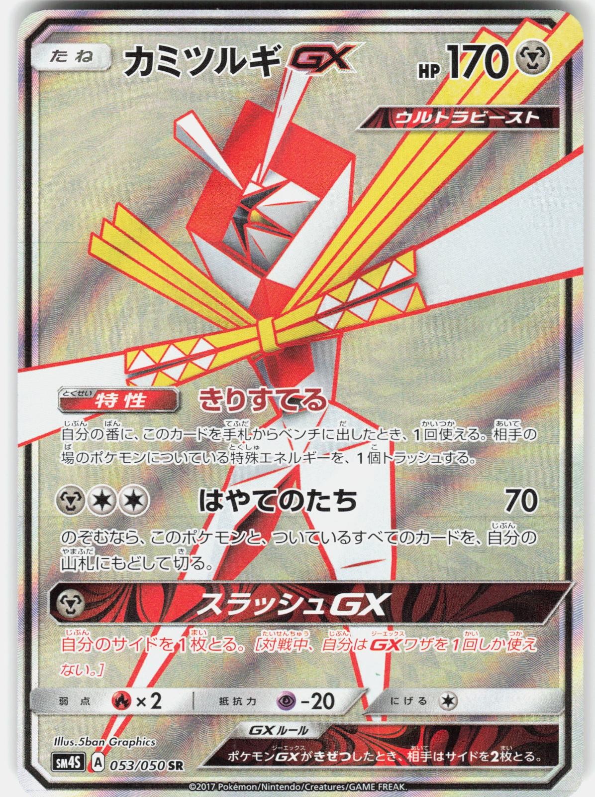 Pokemon Kartana GX 053/050 Super Rare Awakened Heroes Pokemon Japanese Holo NM