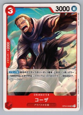 KOZA, .OP04-006 UC KINGDOMS OF INTRIGUE [OP-04] ONE PIECE NM OP-04 2023