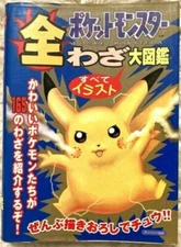thumbnail 1 - POKEMON Zen Waza Daizukan Technique Cheat Book Guide Game Boy 1997