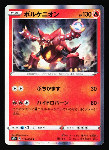 Volcanion 019/068 Rare Incandescent Arcana S11A 2022 Pokemon Japanese NM
