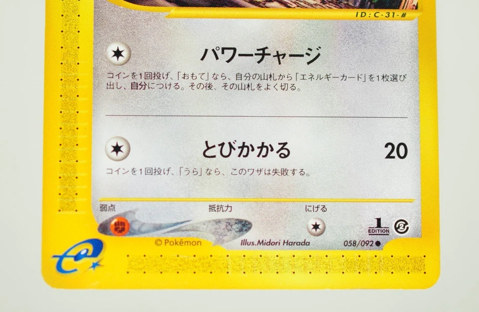 Pokemon Card Eevee E series e2 Non holo The Town on No Map 058/092 2002 Japanese - Image 3 of 4