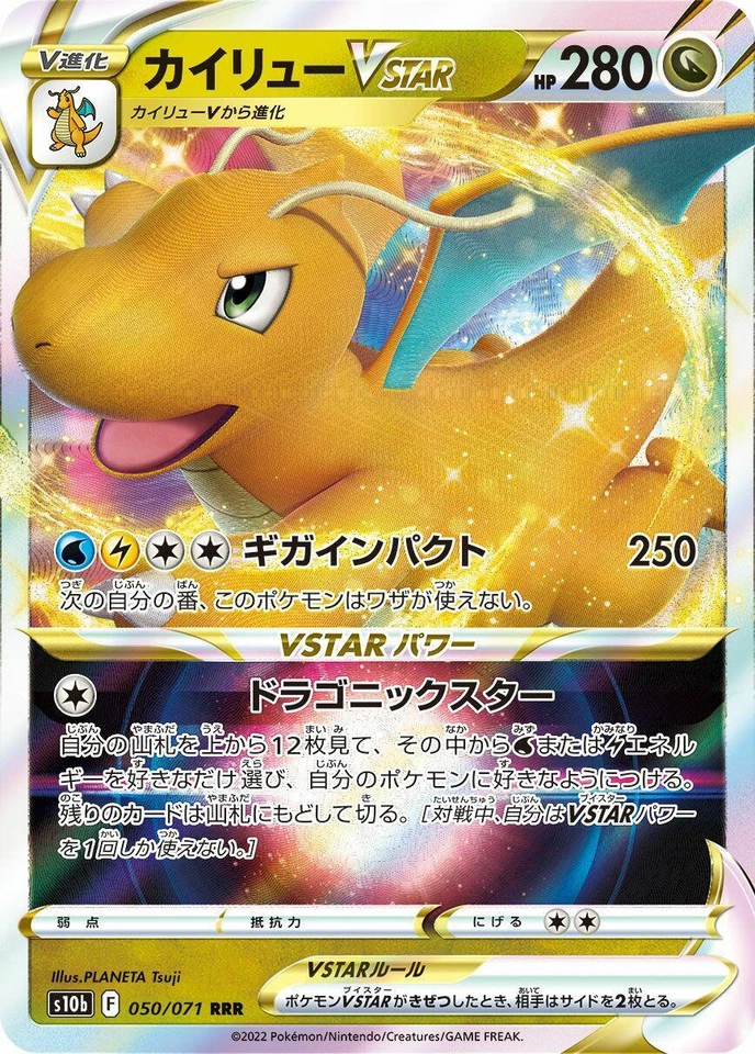Dragonite VSTAR 050/071 S10b: Pokémon GO