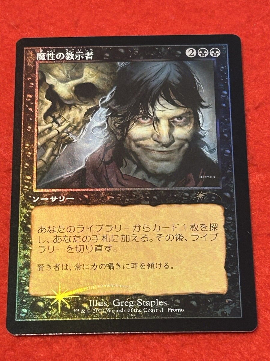MTG Diabolic Tutor Promo Foil Japanese | eBay