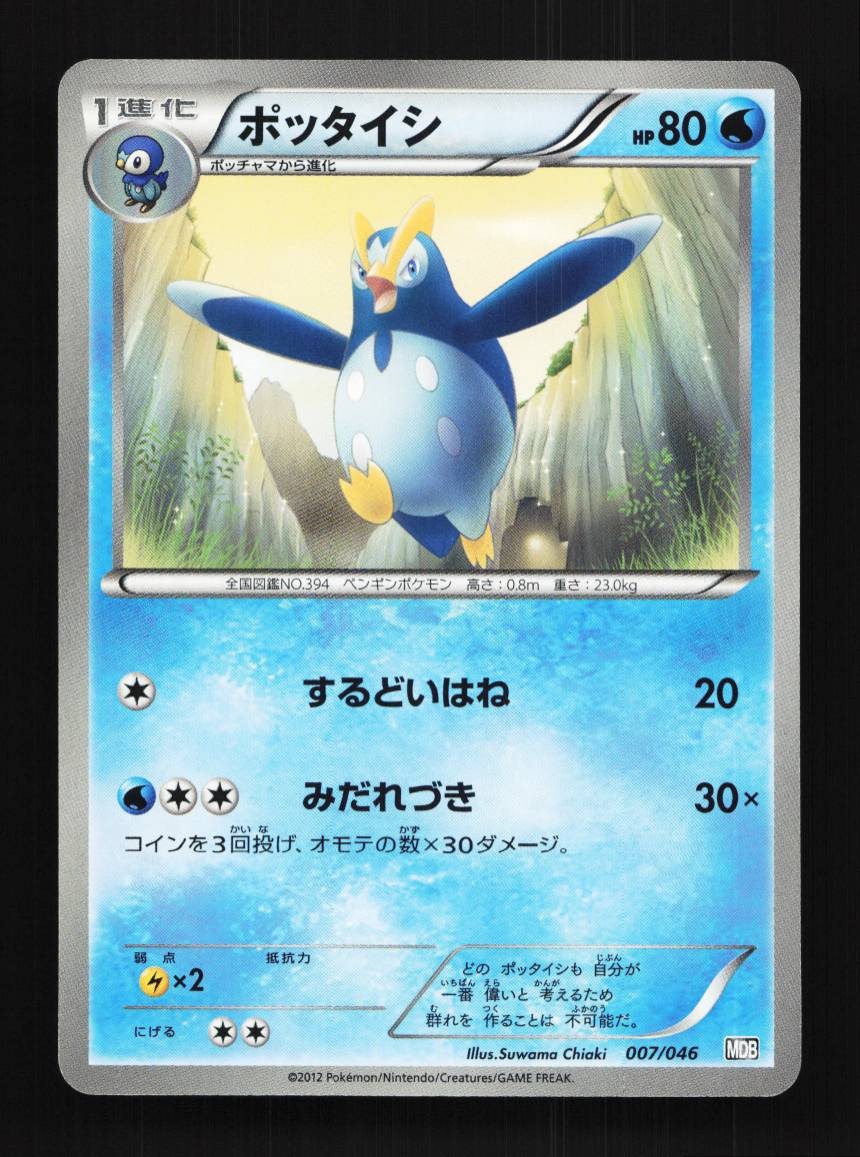 Prinplup 020/069 NM Dark Rush Japanese Pokemon Card TCG